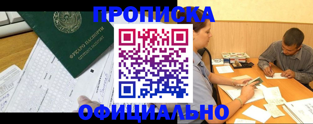 прописка штамп в Пензенской области