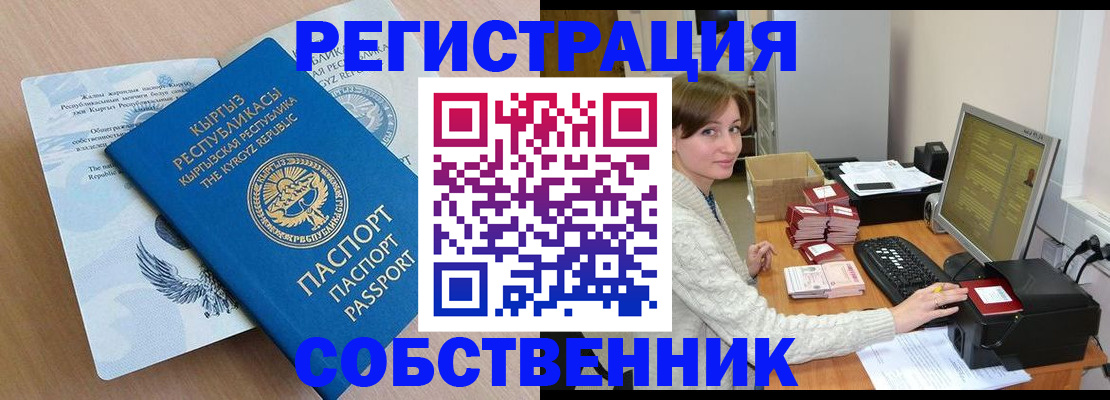 прописка паспорт в Пензенской области