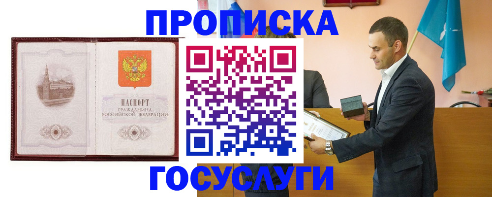 прописка в квартире в Пензенской области